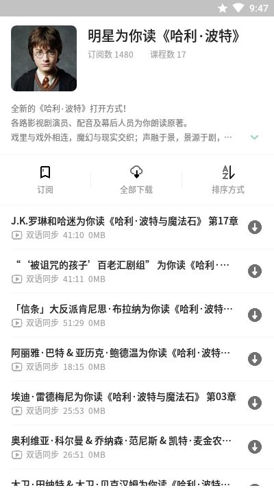 轻听英语全功能版v1.12.7.7