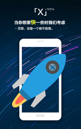 x浏览器3.6.8