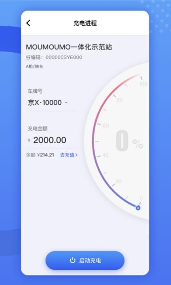 闽投快e充app1.3.9