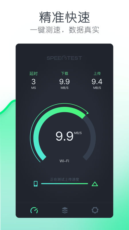 网速测试大师v1.11.8