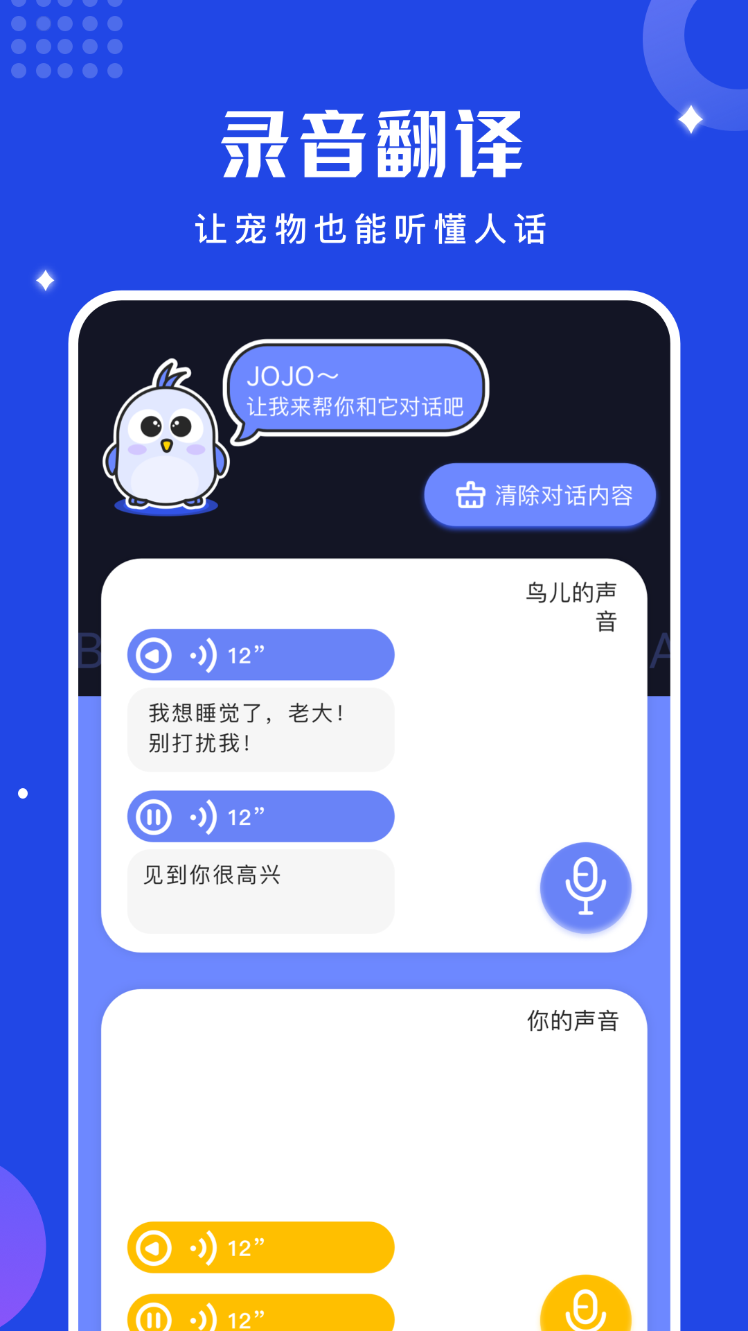 鸟语语言翻译器免费版v1.12