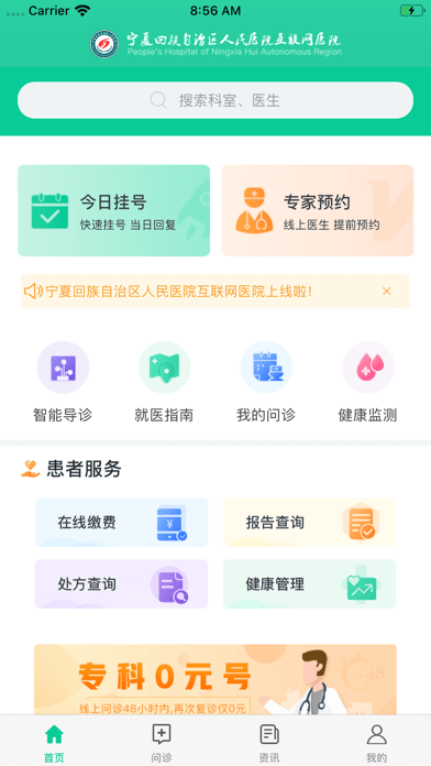 宁夏互联网医院iOSv2.5.9