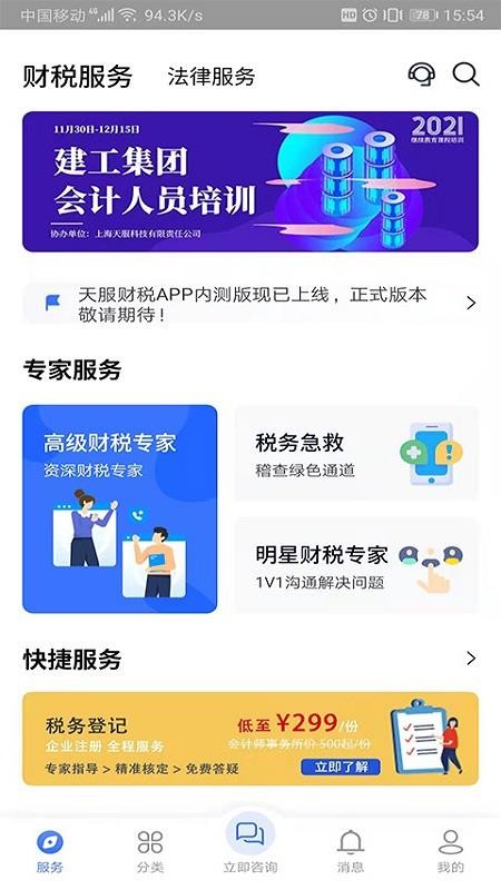 天服财税app3.2.2