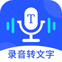 录音转文字专业大师app1.6.0