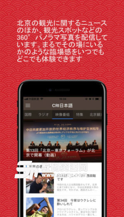CRI日本语安卓版图片