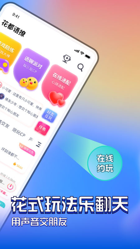 花都语撩v1.4.1