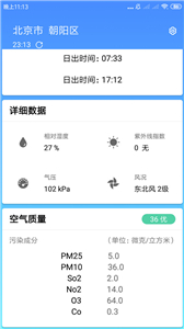 安心天气appv1.6