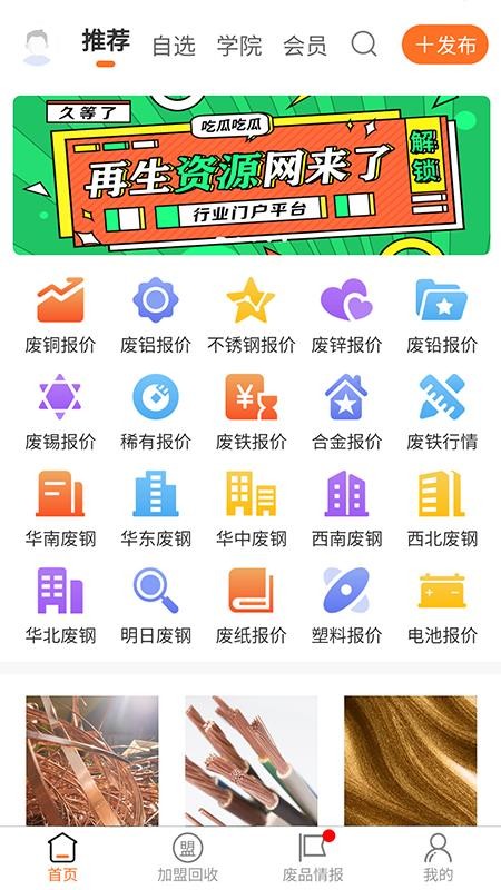 再生资源网app1.0.3