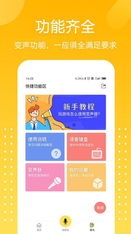 和平吃雞變聲器appv1.8.5