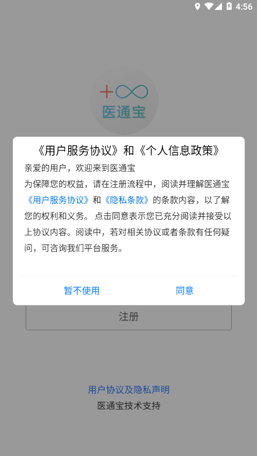 医通宝app102.10