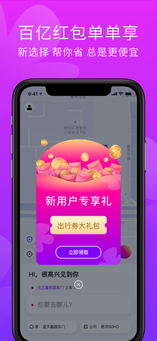 花小猪打车1.3.4