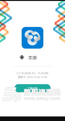 本原安卓APP