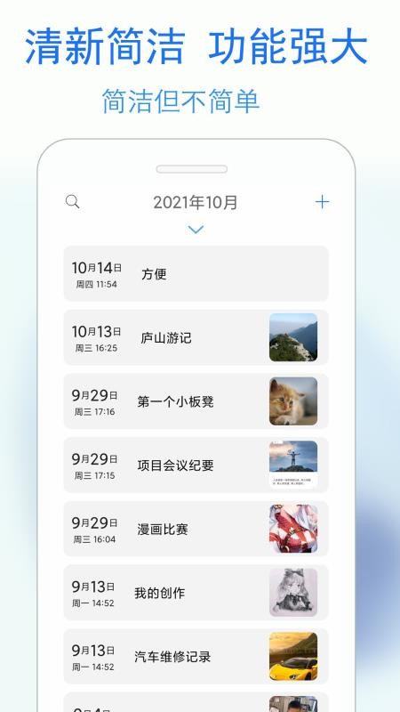 私密日記app4.4.1