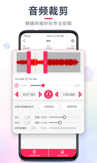 音频裁剪大师app22.2.86