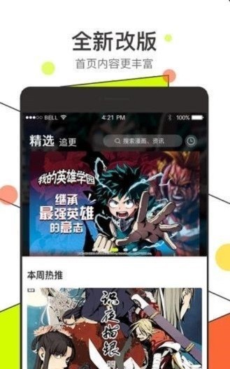 吾哩漫画v1.0