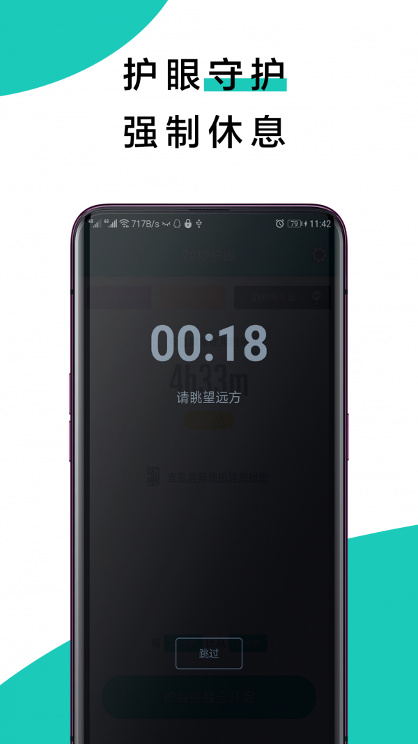 20秒護眼v2.1.2