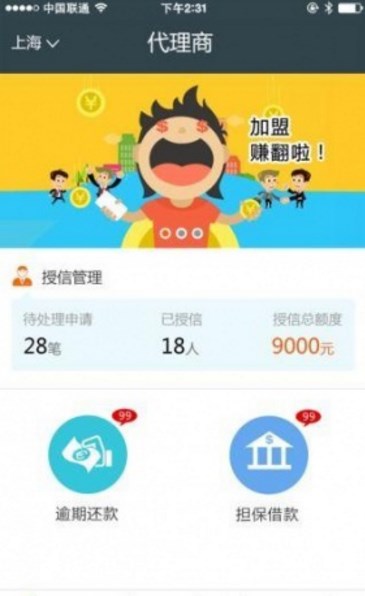 龙驹代理app截图