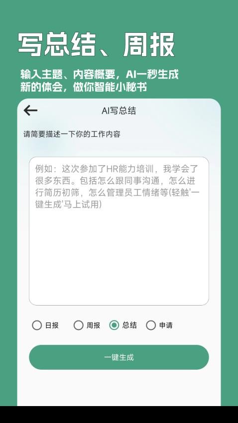 一键文章生成器软件1.1.601EHW