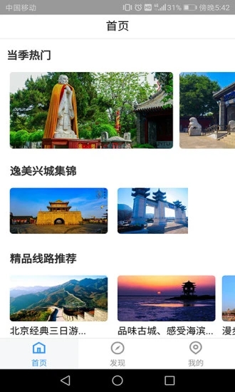 云游兴城app1.2.3