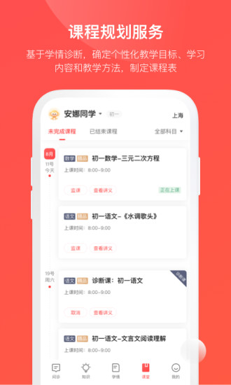 学而思网校1对1app5.3.13