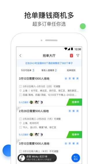 酒店銷售助手app7.6.7