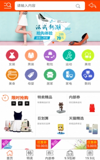 桃优惠正式版截图