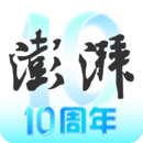 澎湃新闻投稿v10.0.1