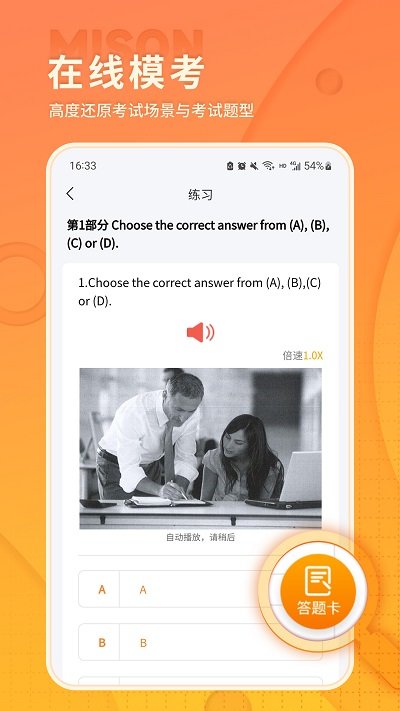 美森题库appv1.0.9