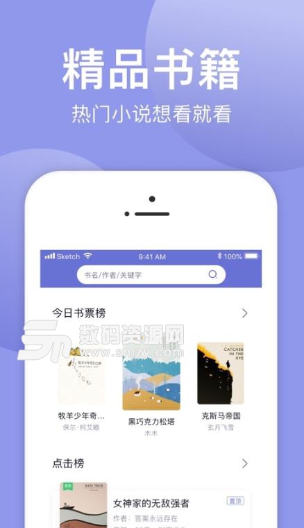 小白追书app