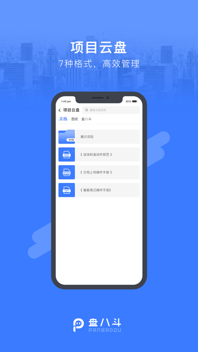 盤八鬥iOSv2.2.6