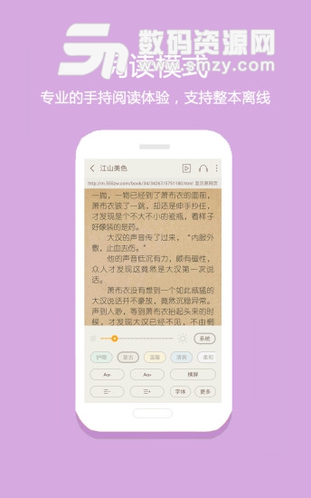 喜悅讀免費小說官方版