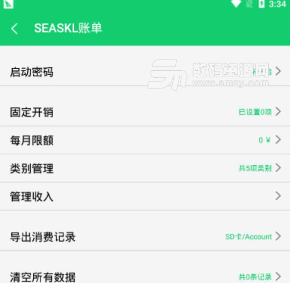 SEASKL账单安卓版截图