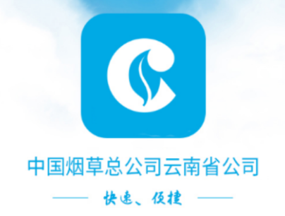 中国烟草总公司云南省公司app软件 1