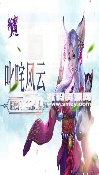 斩魔九游版图片