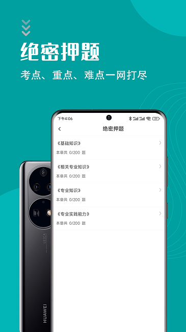 初级护师智题库软件v1.4.0