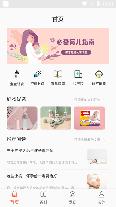 贝贝养育app 1