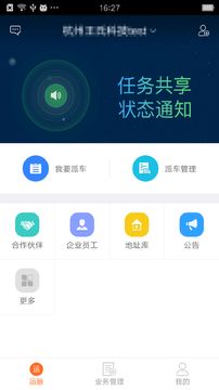 运脉物流appv6.5.0928