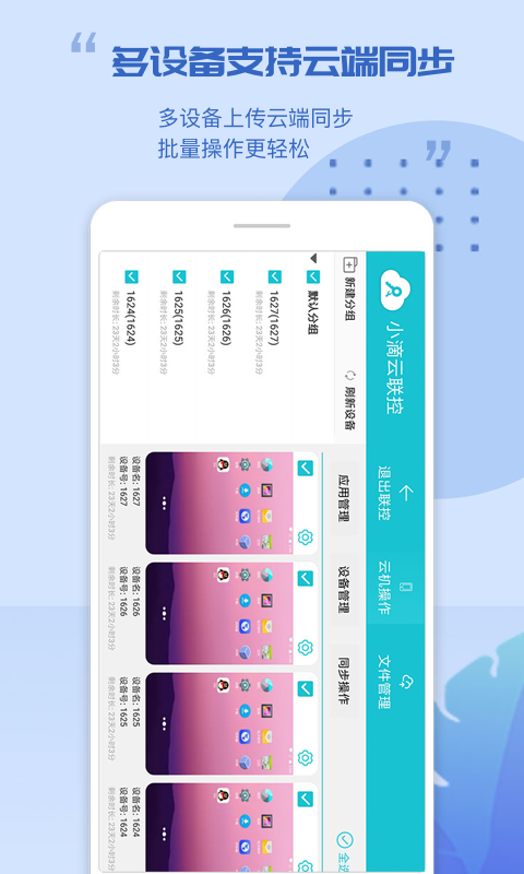 小滴云手机v2.4.3