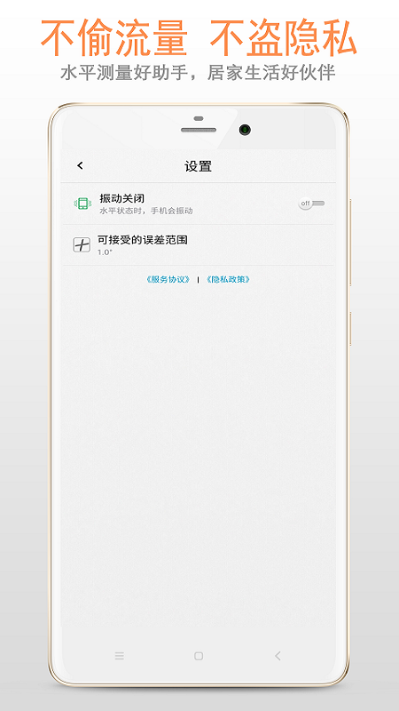 精品水平仪app 5.1.85.3.8