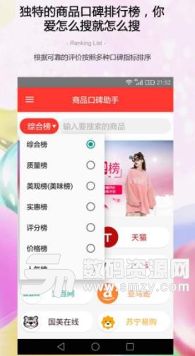 商品口碑助手安卓版