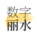 数字丽水app手机版 v1.7.2v1.8.2