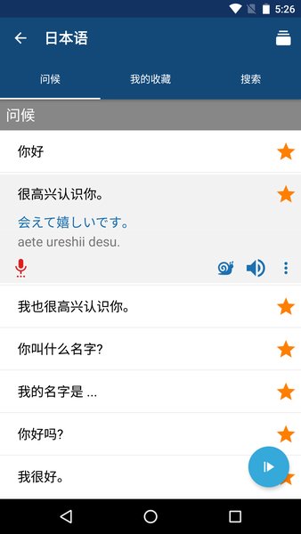 学日语最新版14.0.0 安卓最新版