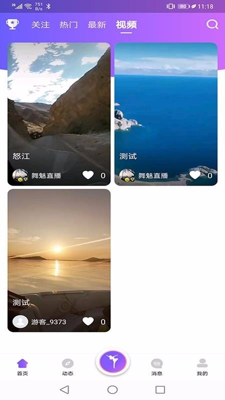 舞魅直播v1.3.8