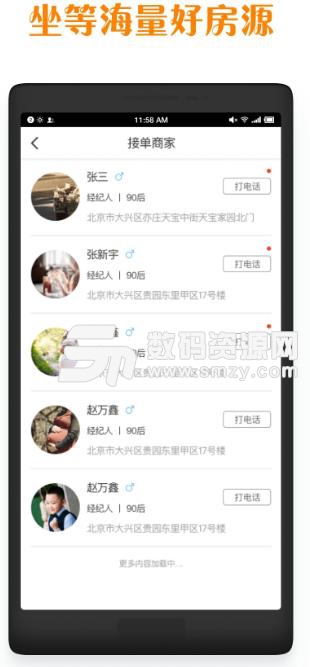 居里租房APP最新版截图