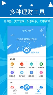 旺財記賬v2.2.3