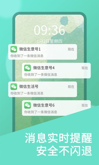 微雙開分身版9.9.2