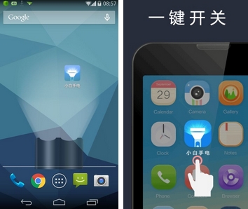 小白手电安卓版
