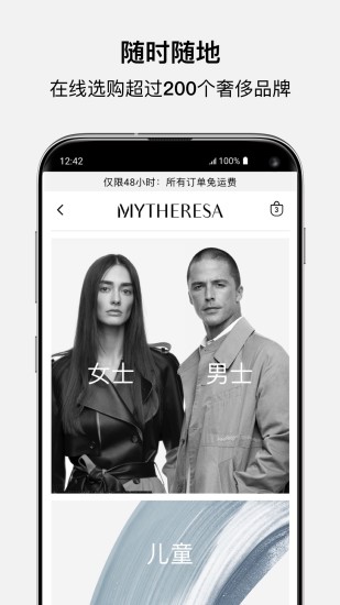 mytheresa中文2.2.1 安卓手机版