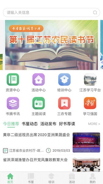 江苏省农家书屋app1.2.0