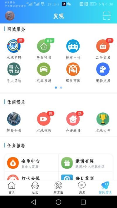 輝縣部落app官網版v1.2